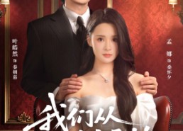 【我们从谎言开始】70集在线短剧免费畅看