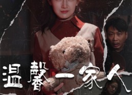 【幸福一家人】60集高清短剧免费在线观