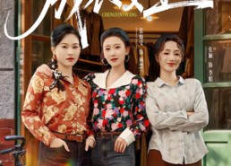 【成衣女王】61集短剧全集免费在线追剧