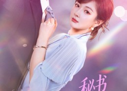 【秘书大人不好惹】62集短剧全集免费畅看