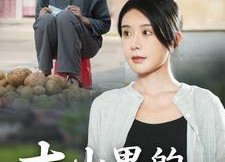 【落难千金】72集高清短剧免费在线观赏