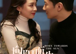 【向阳而生 欣然归来】73集短剧全网免费观看