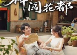 【神医闯花都】71集短剧免费全集速看