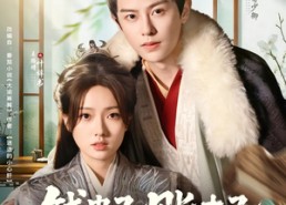 【钱串子账本子姑爷是个醋坛子】80集免费短剧在线完整观