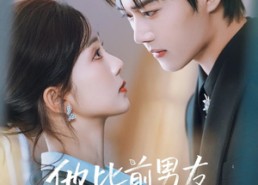 【他比前男友更炙热】71集短剧免费在线赏览