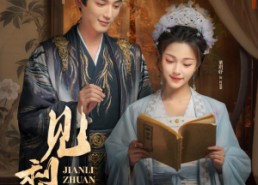 【见梨传】79集短剧全集免费览