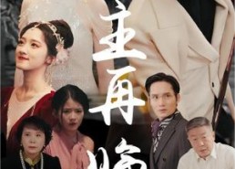 【龙王再临】90集短剧免费在线全集观