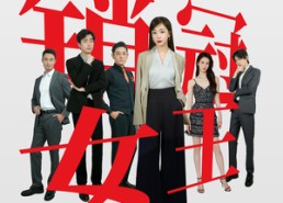 【销冠女王永不妥协】42集畅享短剧免费看