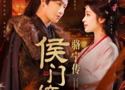 【侯门嫡女骆宁传】82集短剧免费在线完整观看