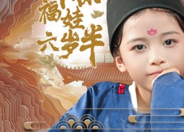 【神探福娃六岁半】63集短剧在线高清观看