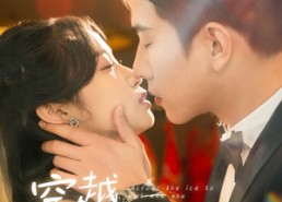【穿越寒冰拥抱你】64集短剧全集免费看