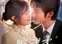 【一腔温柔】68集免费短剧全集畅享观看