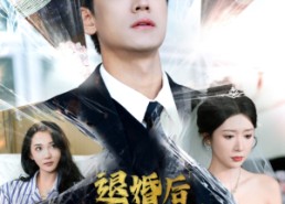 【退婚后初恋女友是大佬】101集短剧免费观全集