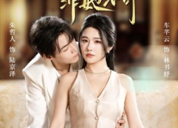 【今夜非她不可】64集高清短剧免费在线看