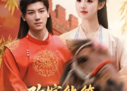 【改嫁纨绔，侯府主母不好当】80集免费短剧在线高清观看