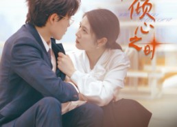 【星落在倾心之时】47集短剧免费在线赏看