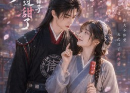 【休夫后我把日子过甜了】44集免费短剧在线赏阅