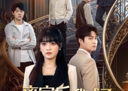 【离家后我成了哥哥仰望的光】51集短剧全集免费观映