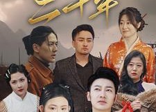 【北境风云二十年】80集全网短剧免费在线观看