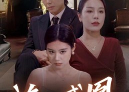 【泣血成凰】47集全集短剧免费畅看