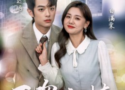 【一吻定情】50集免费短剧在线全集速看