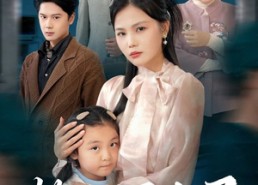 【换心局中局】54集短剧免费在线完整播