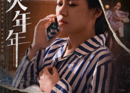 【烟火年年】30集短剧全集免费在线速看