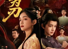 【拭雪为刃】85集短剧在线免费览看