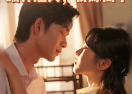 【重生八零踹开渣夫我嫁高干】65集在线短剧免费畅看