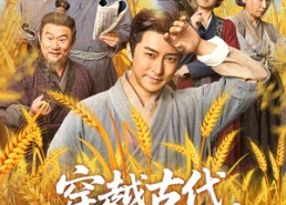 【穿越古代儿孙满堂】91集免费在线短剧全集观赏