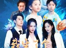 【我生了个小财神爷】79集短剧全集免费在线赏