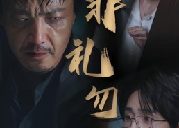 【非礼勿视】30集免费在线短剧追看