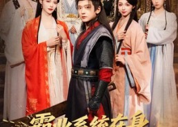 【霸业系统在身，我醉卧美人膝】83集短剧免费高清在线观看