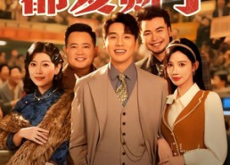 【做局：被我骗的都发财了】80集短剧全集免费在线赏看