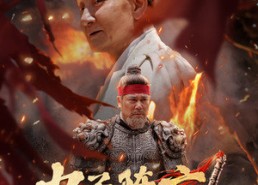 【九子阵亡，我背棺上阵】79集短剧全集在线免费观