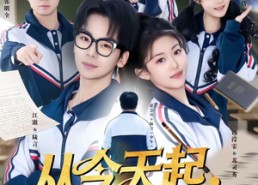 【从今天起，不做路人甲】81集短剧在线免费追看