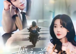 【婚礼前初恋穿越回来了】100集短剧全集免费在线观看