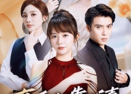 【真千金靠心声带飞全家】69集免费在线短剧全集观看