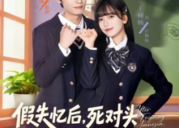 【假失忆后，死对头把我宠成小祖宗】81集短剧全集在线免费追剧