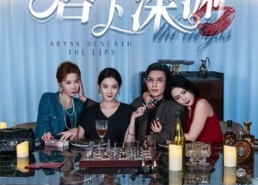 【唇下深渊】60集短剧在线免费观瞧