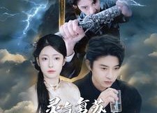 【灵气复苏我成为了剑仙】90集免费短剧在线高清观看