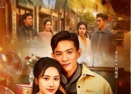 【春风不渡旧庭南】60集短剧免费高清在线看