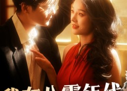 【我在八零年代开美容院】64集短剧免费完整观看