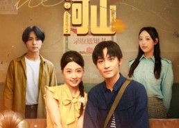 【我心寄河山】72集短剧免费完整版在线赏