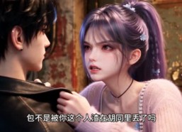 【穿成反派，我把女主养偏了】132集在线短剧完整版观看