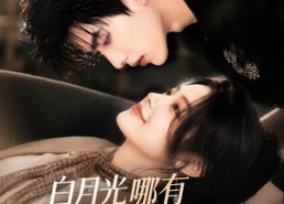 【白月光哪有联姻老婆香】98集短剧免费高清观看