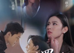 【不心动罪名】88集免费短剧在线随心观看