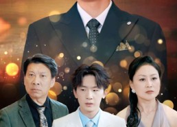 【指尖上的终章】60集短剧免费完整版观瞧