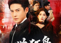 【一世狂枭】65集短剧全集免费随心观看