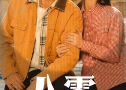 【八零春风吹满地】60集全网短剧免费看